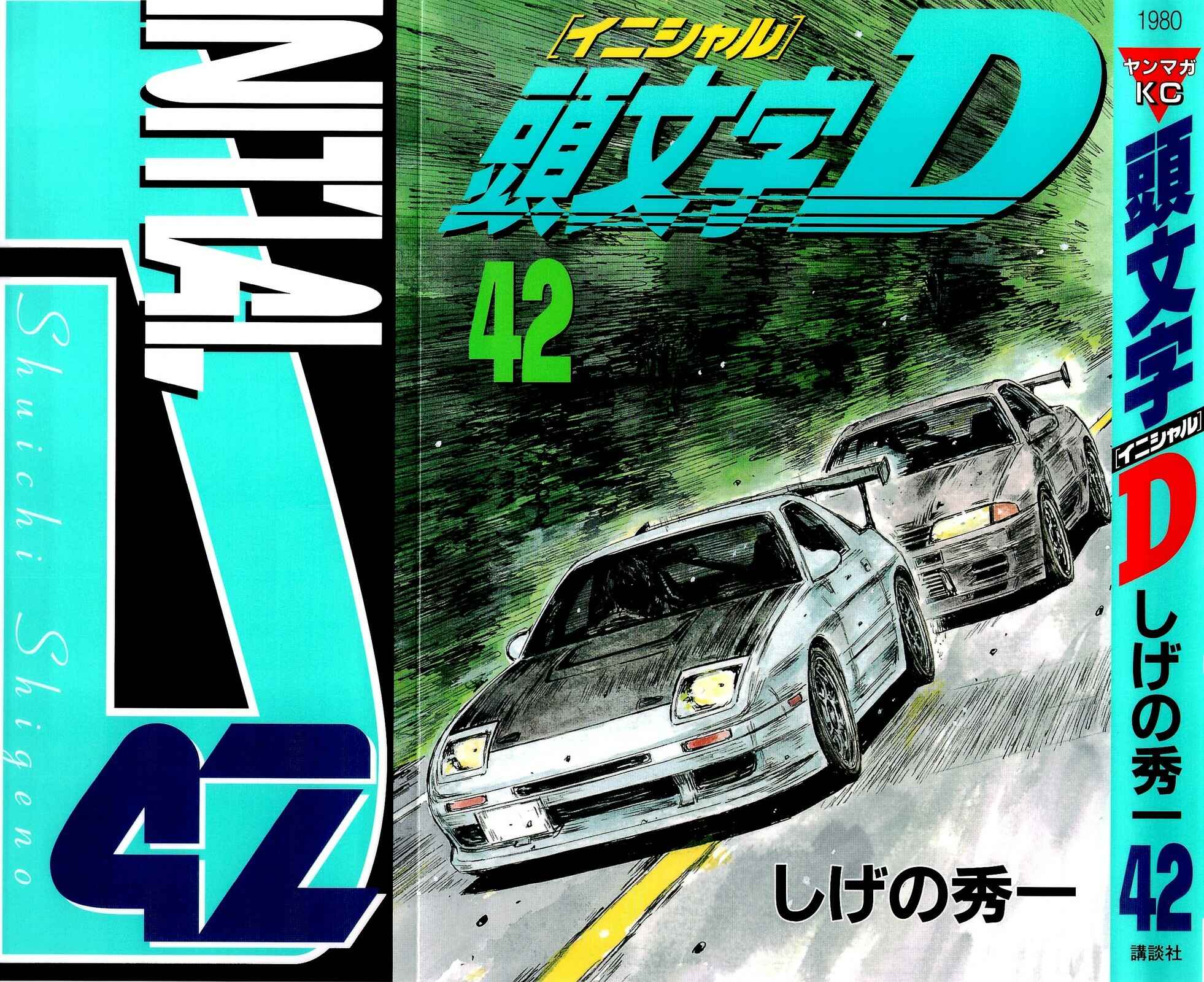 Page 1 Chapter 594 Initial D