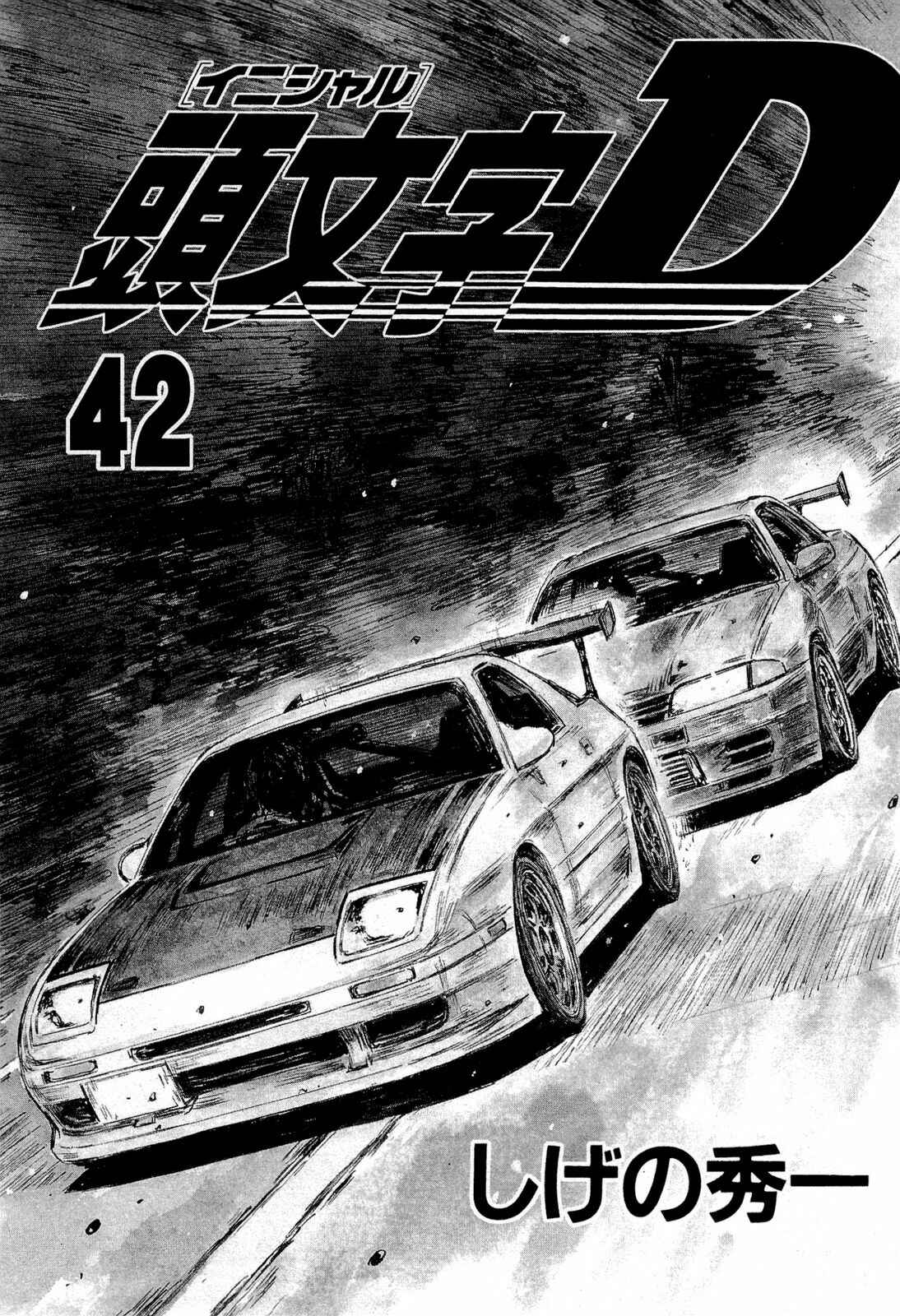 Page 4 Chapter 594 Initial D