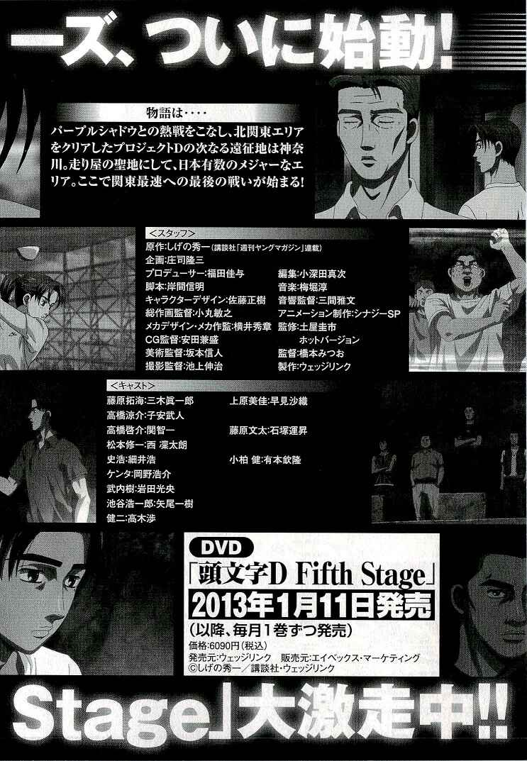 Page 14 Chapter 688 Initial D