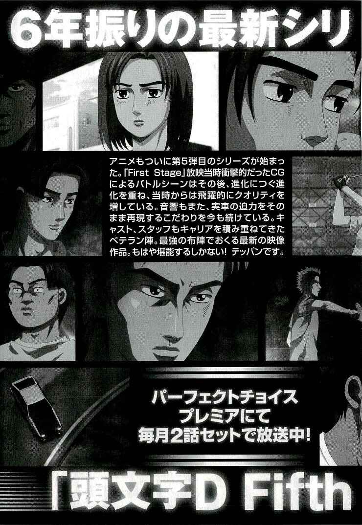 Page 15 Chapter 688 Initial D