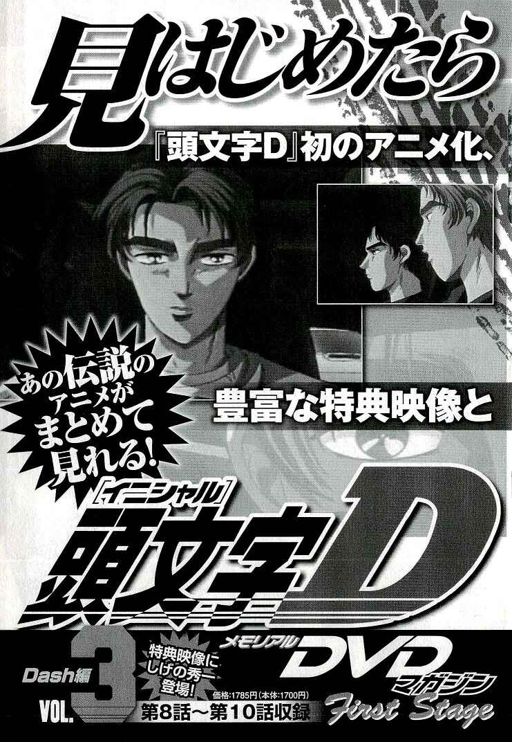 Page 17 Chapter 688 Initial D