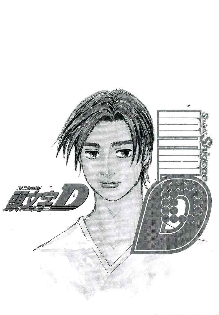 Page 21 Chapter 688 Initial D