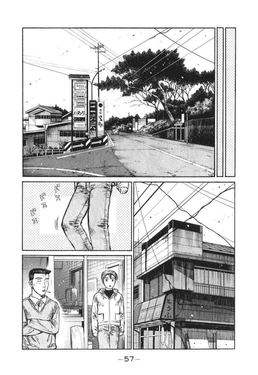 Page 7 Chapter 188 Initial D