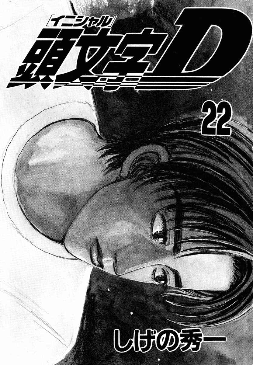 Page 2 Chapter 258 Initial D