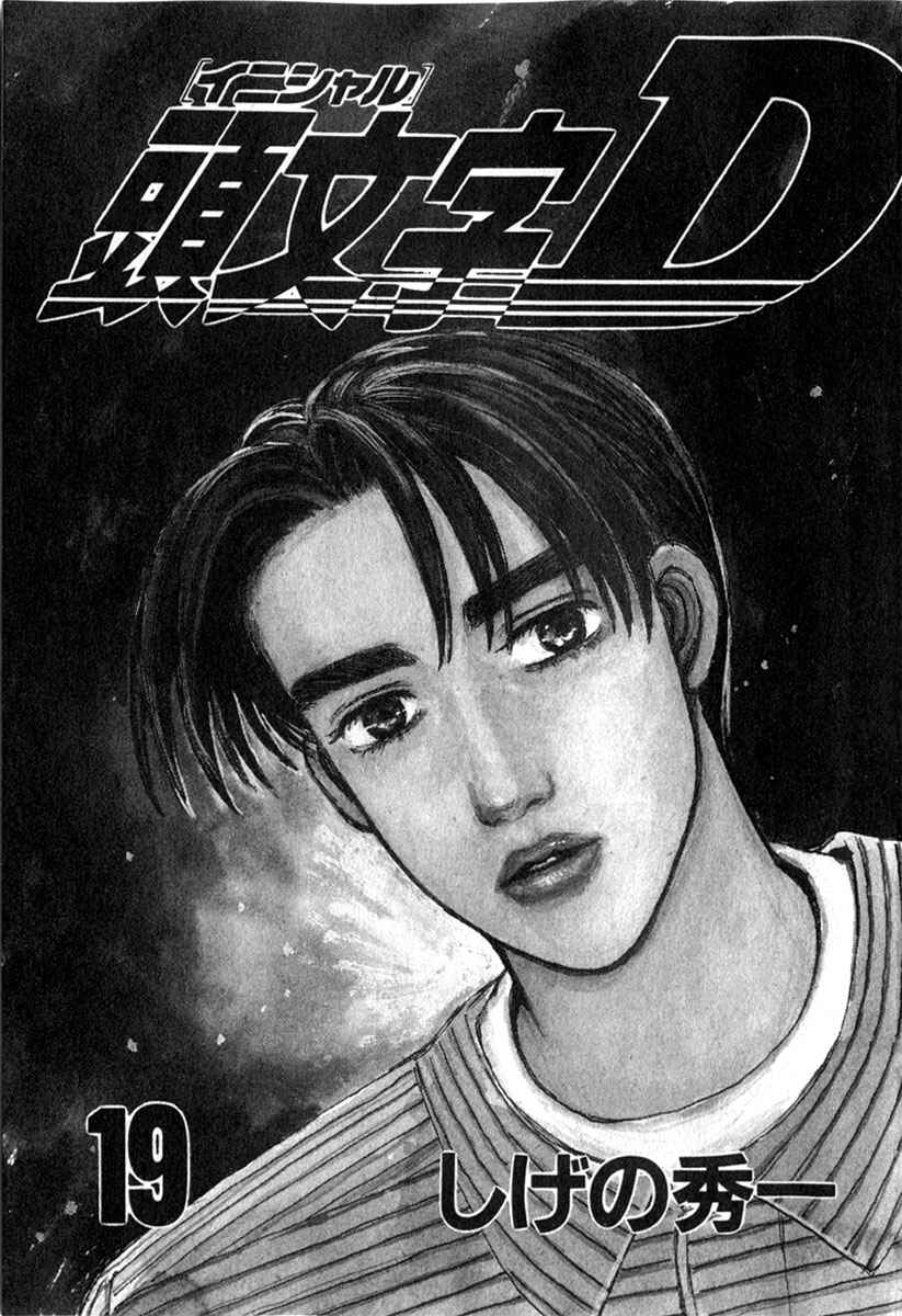 Page 1 Chapter 213 Initial D