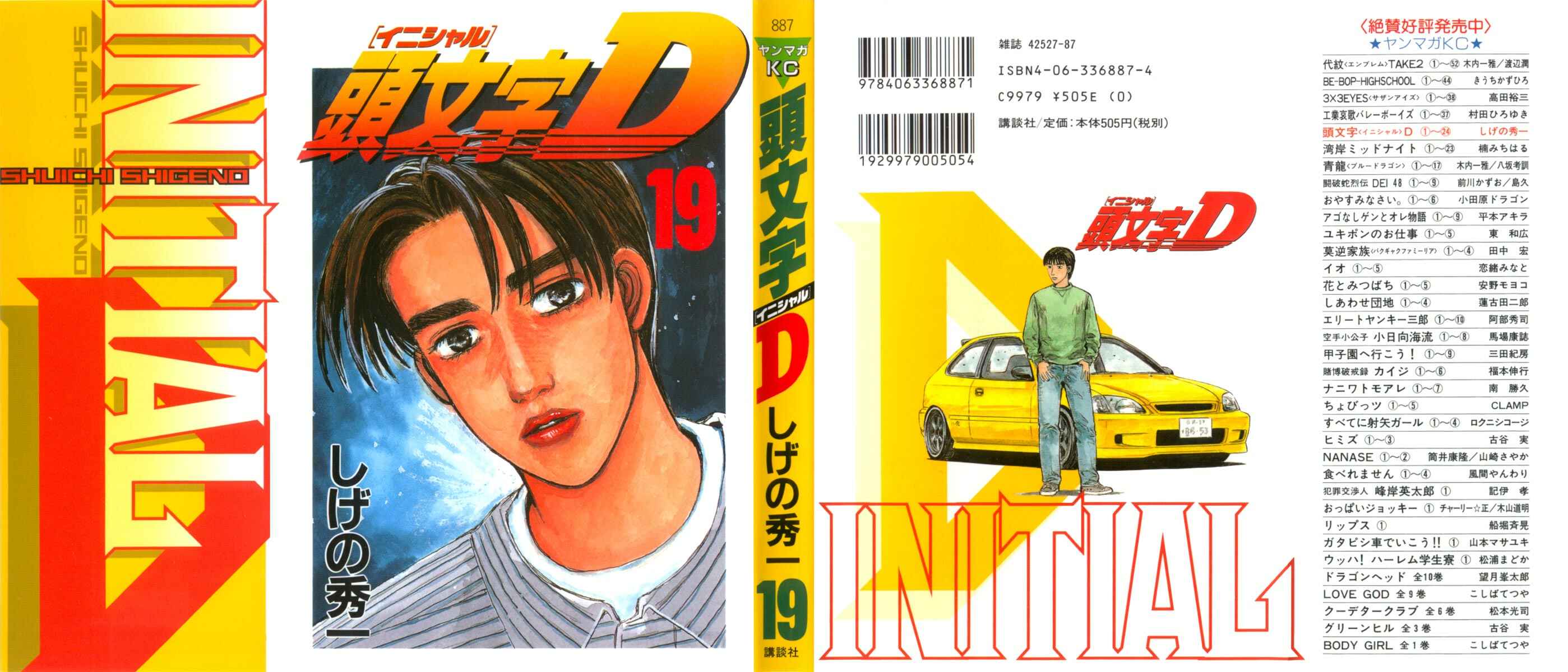 Page 20 Chapter 213 Initial D