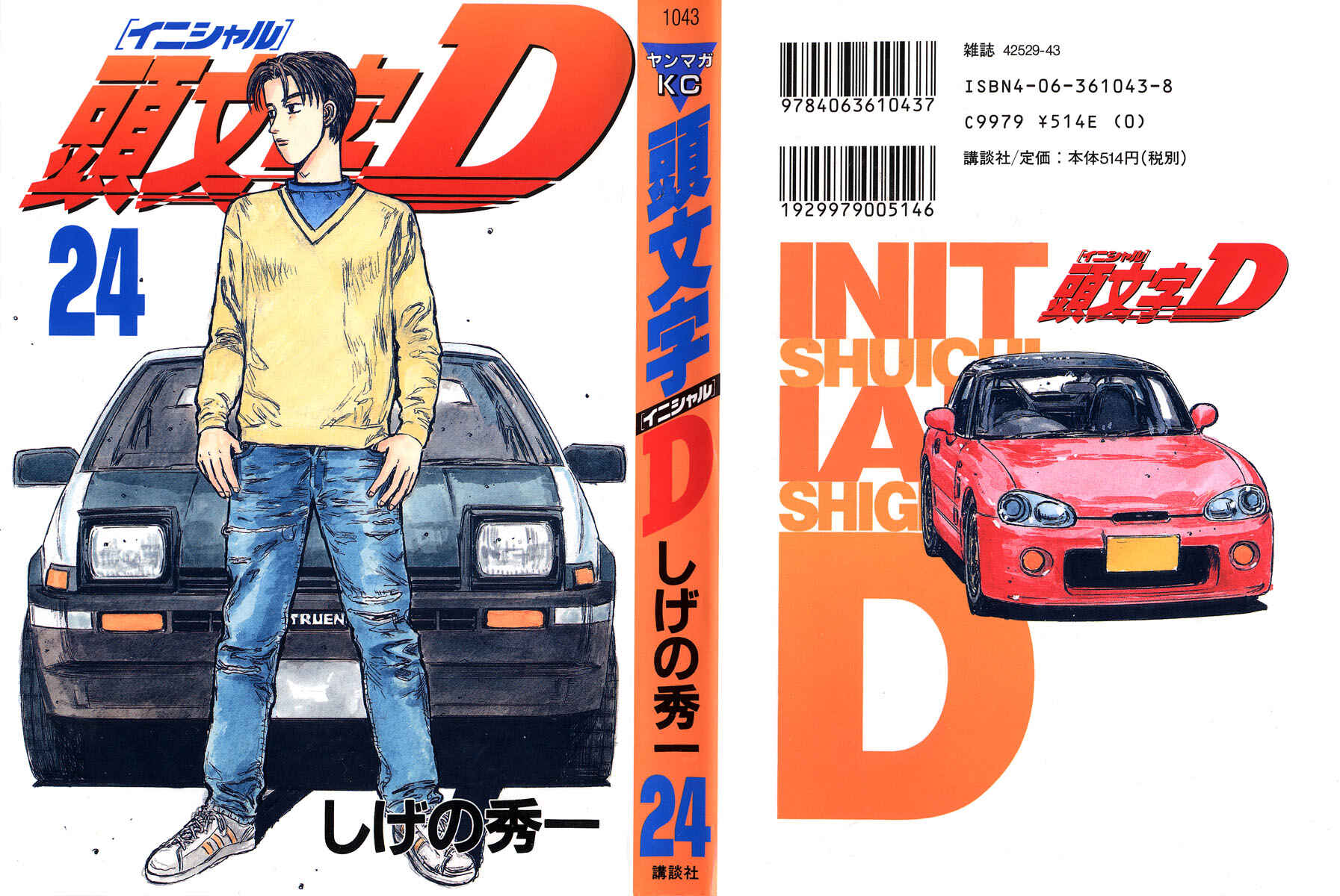 Page 1 Chapter 289 Initial D