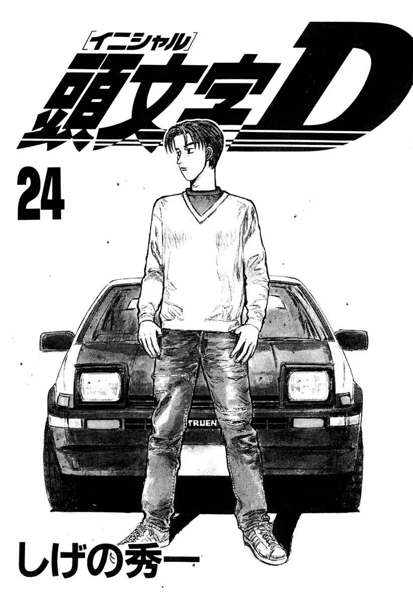 Page 2 Chapter 289 Initial D