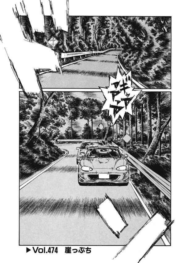 Page 1 Chapter 474 Initial D