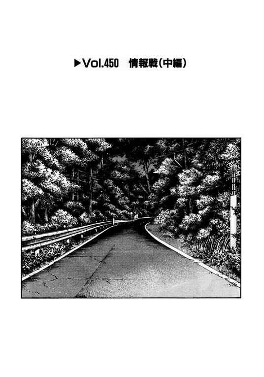 Page 1 Chapter 450 Initial D