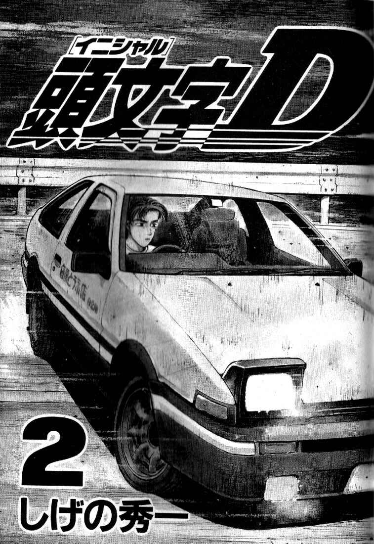 Page 2 Chapter 11 Initial D