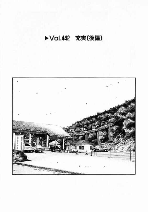 Page 1 Chapter 442 Initial D