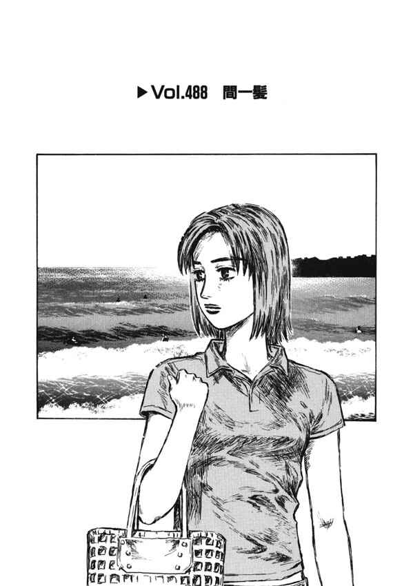 Page 1 Chapter 488 Initial D
