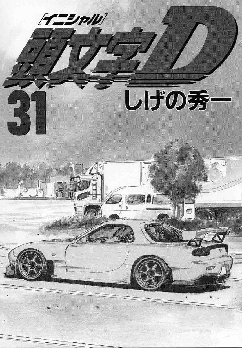 Page 1 Chapter 405 Initial D