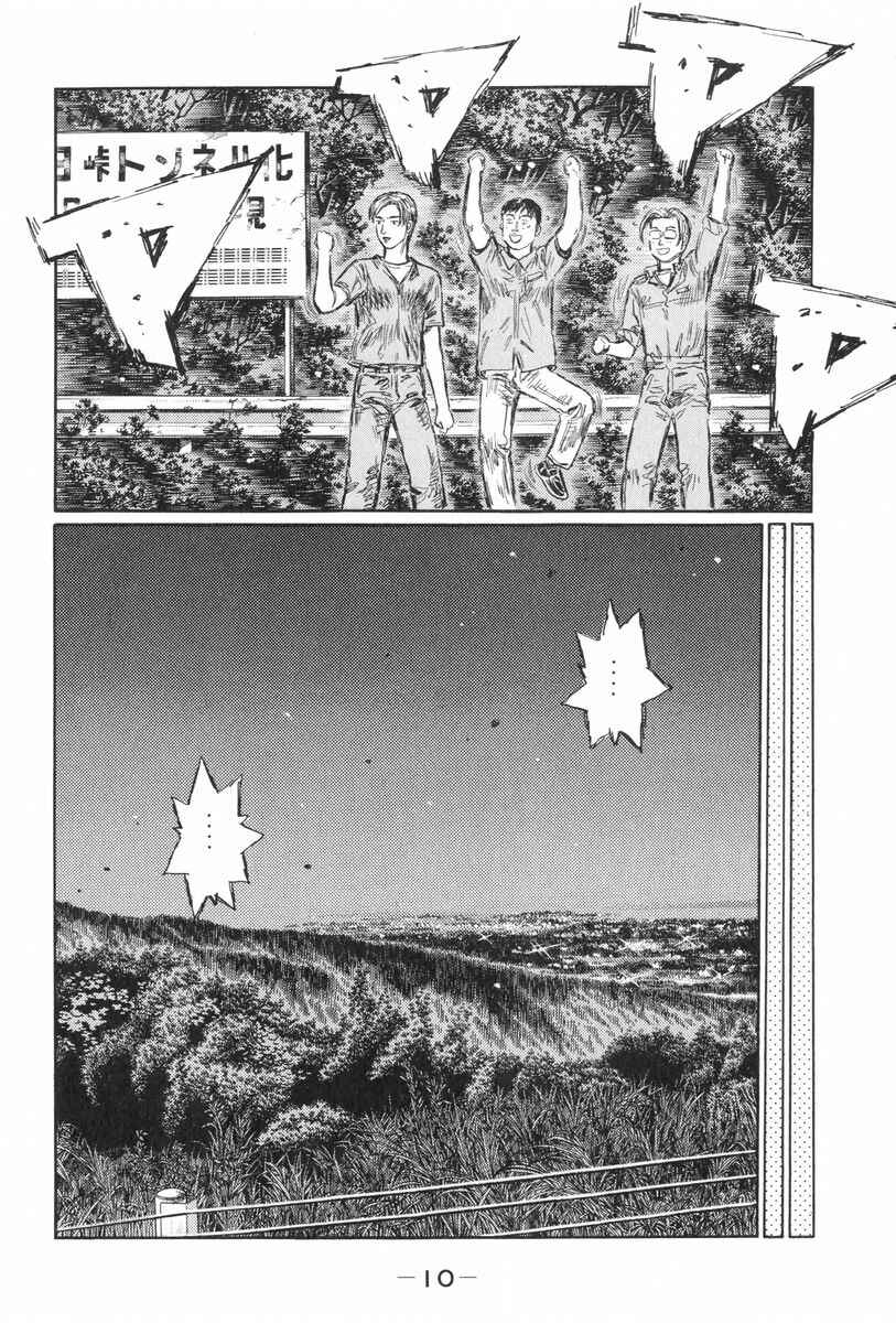 Page 13 Chapter 422 Initial D