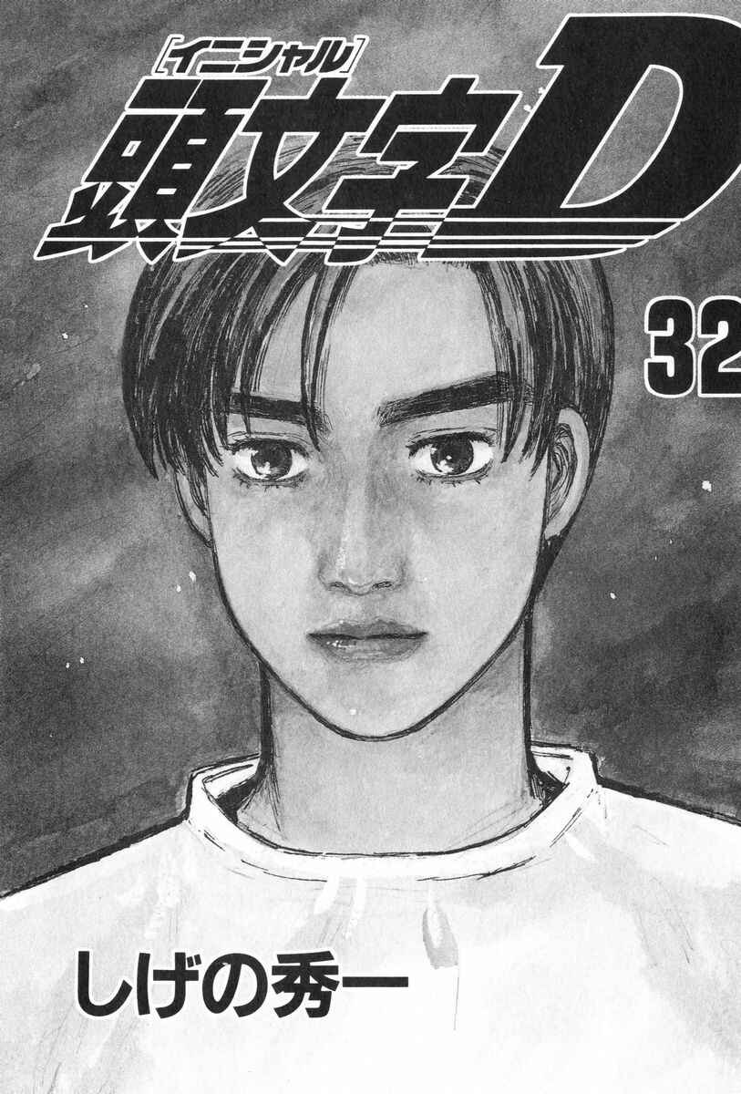 Page 6 Chapter 422 Initial D
