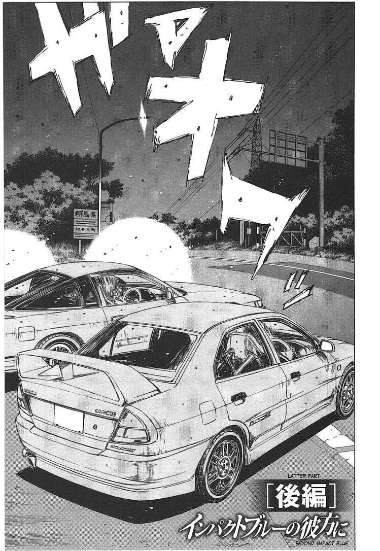 Page 1 Chapter 719.2 Initial D