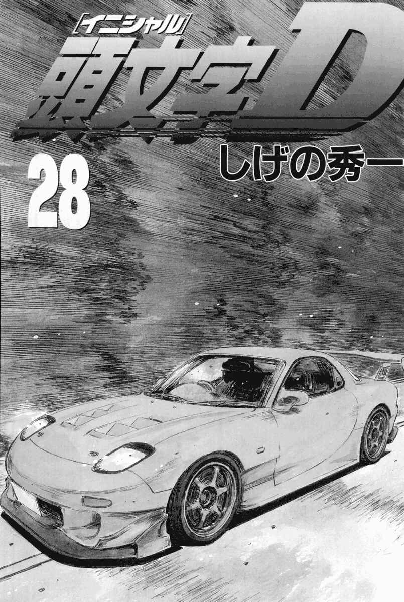 Page 2 Chapter 357 Initial D