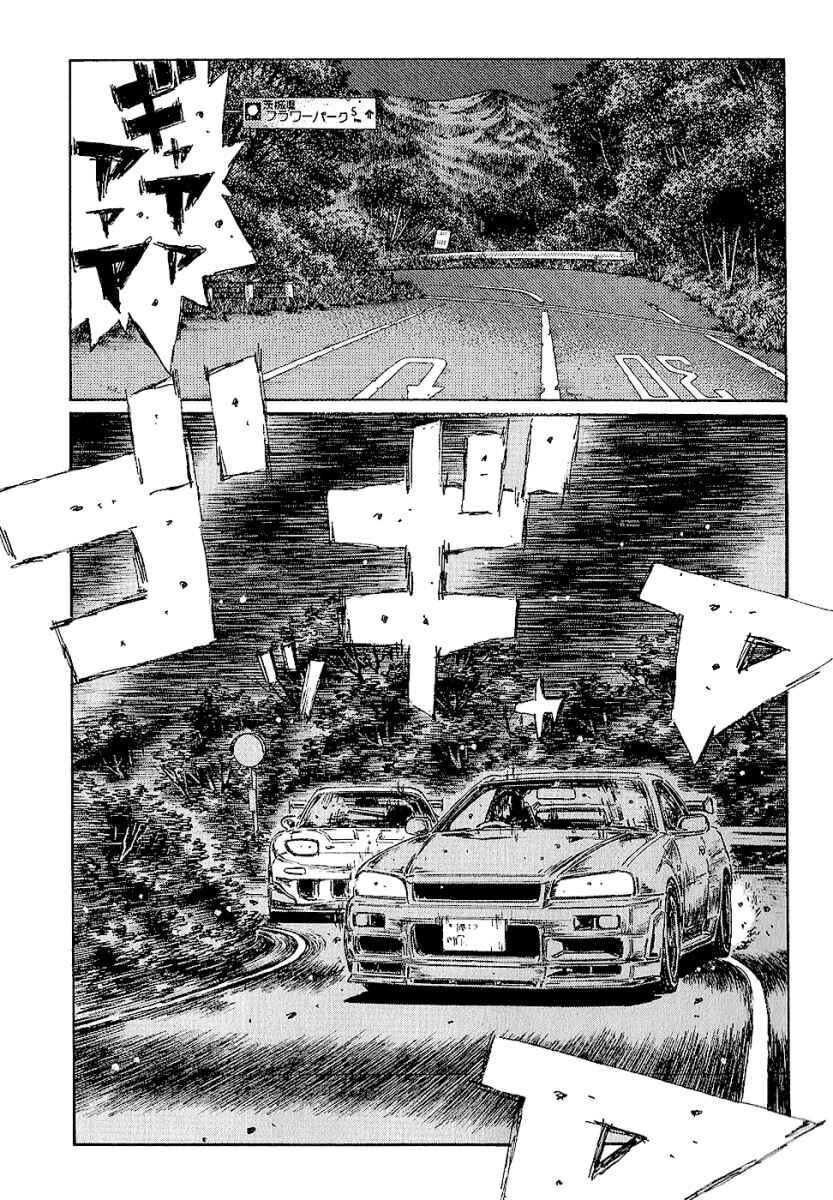 Page 8 Chapter 397 Initial D
