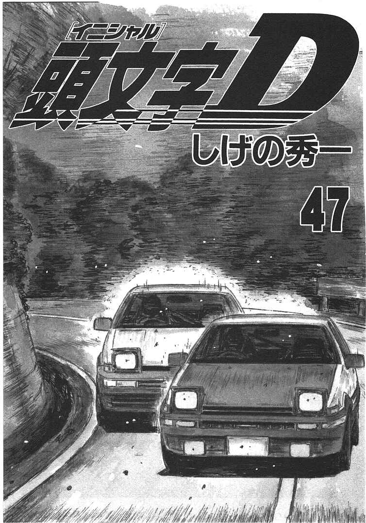 Page 3 Chapter 689 Initial D