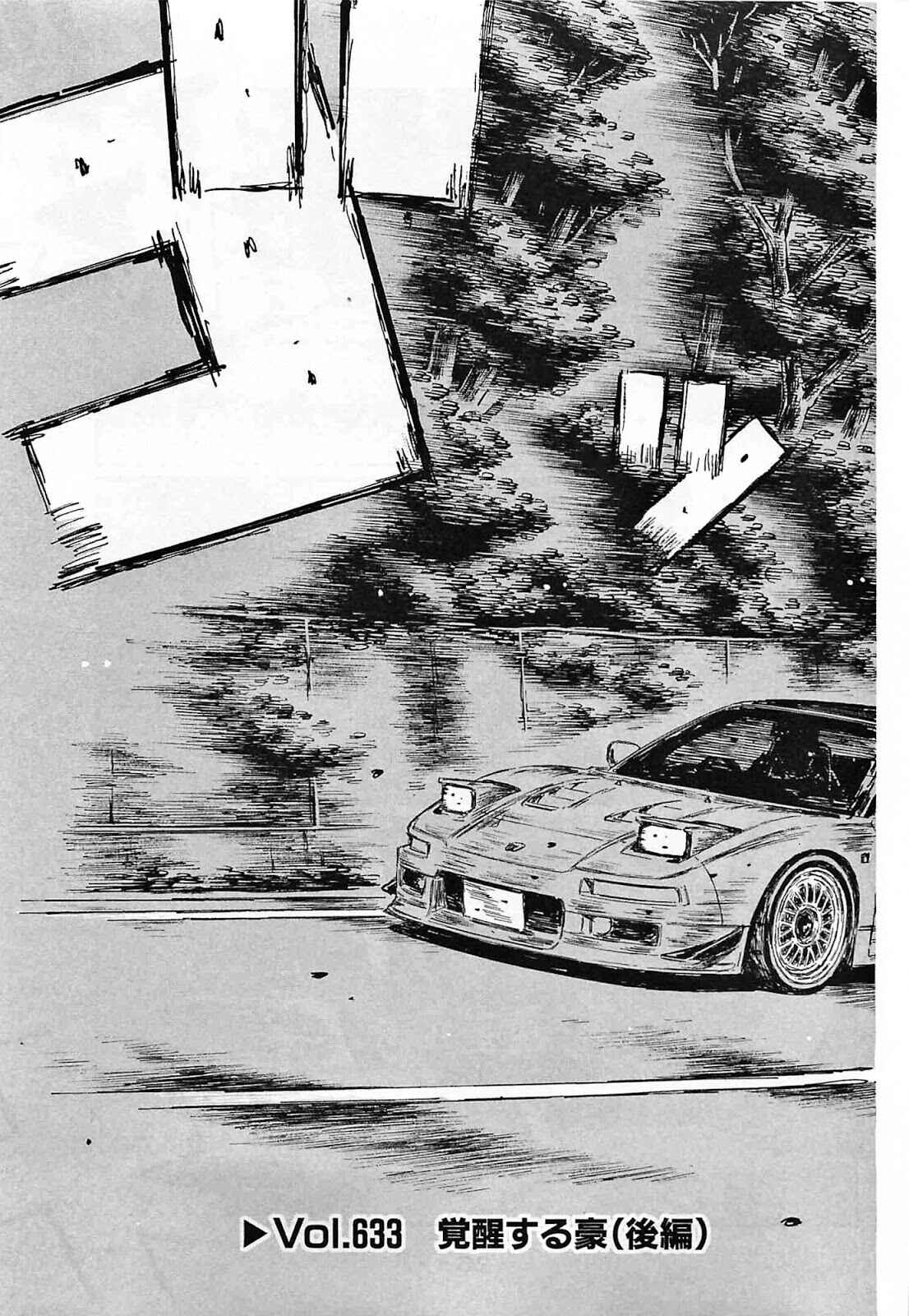 Page 3 Chapter 633 Initial D
