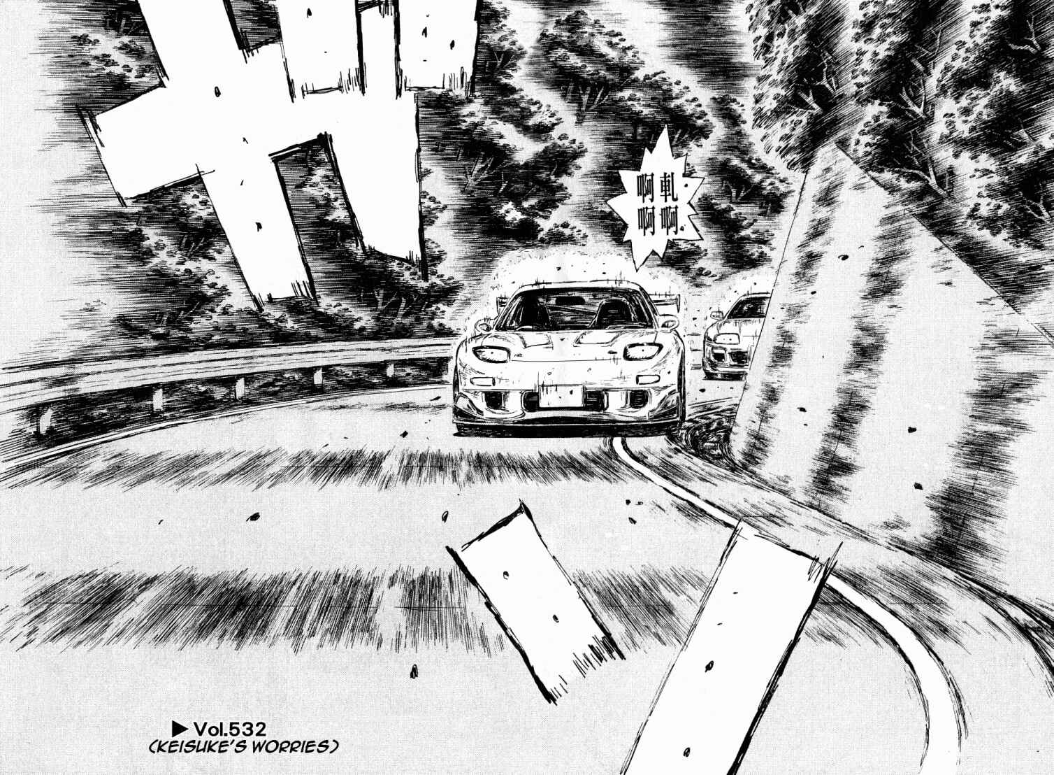 Page 1 Chapter 532 Initial D