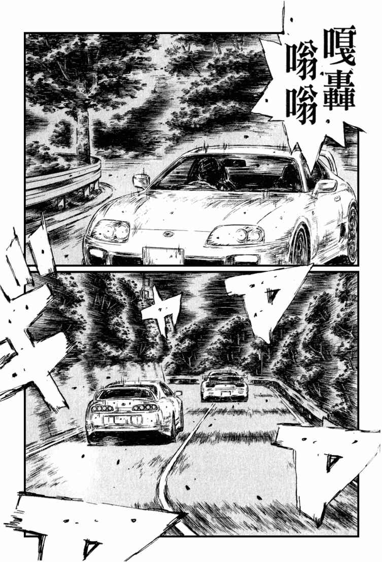 Page 9 Chapter 532 Initial D