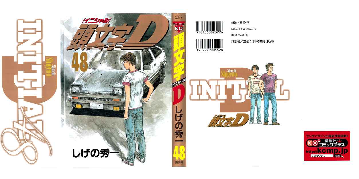 Page 1 Chapter 709 Initial D