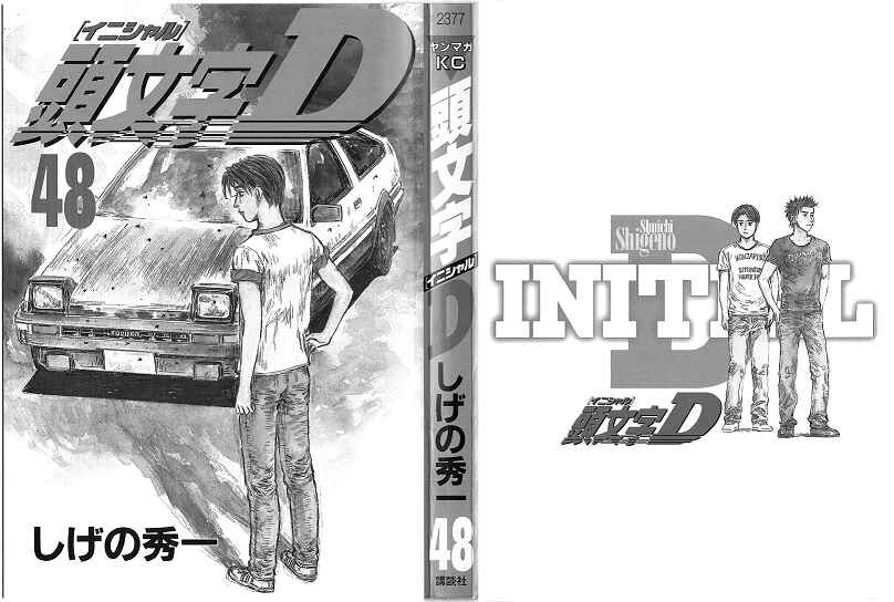 Page 2 Chapter 709 Initial D