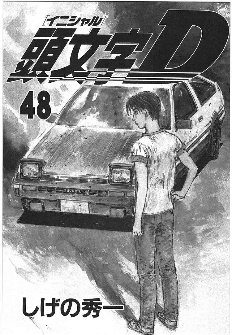 Page 3 Chapter 709 Initial D
