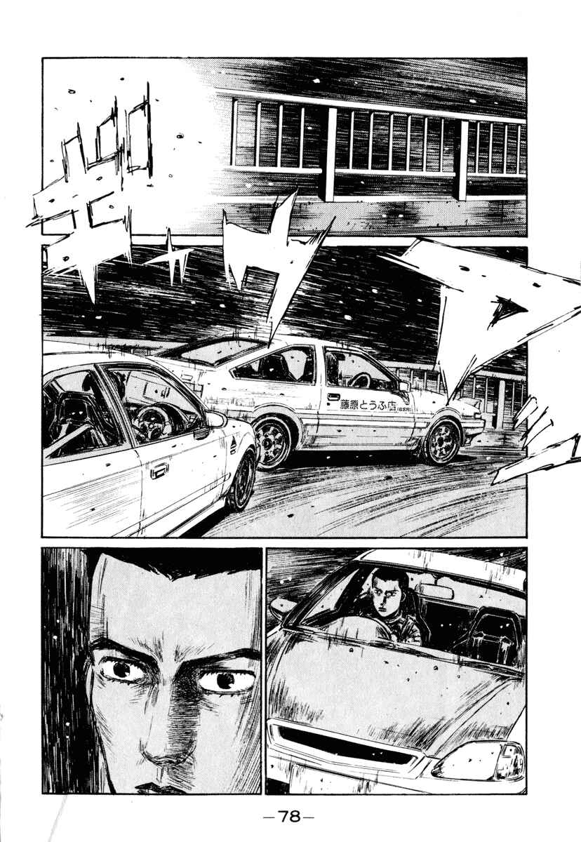 Page 11 Chapter 248 Initial D