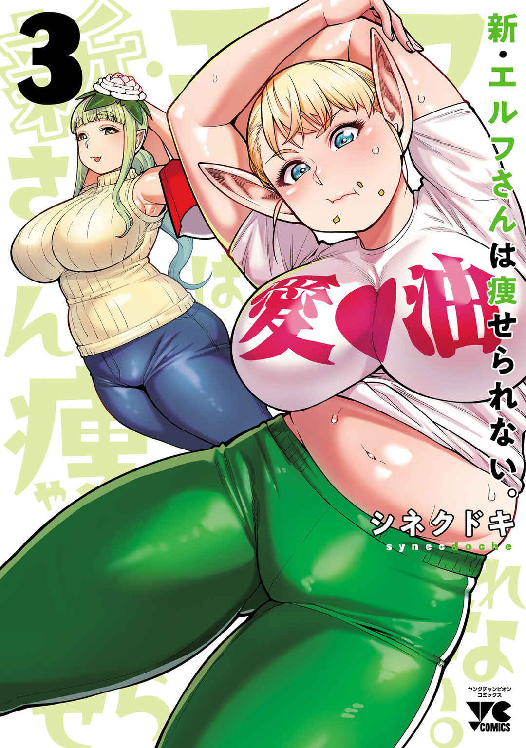 Page 1 Chapter 15.5 Shin Elf-san wa Yaserarenai. (Official Colored)