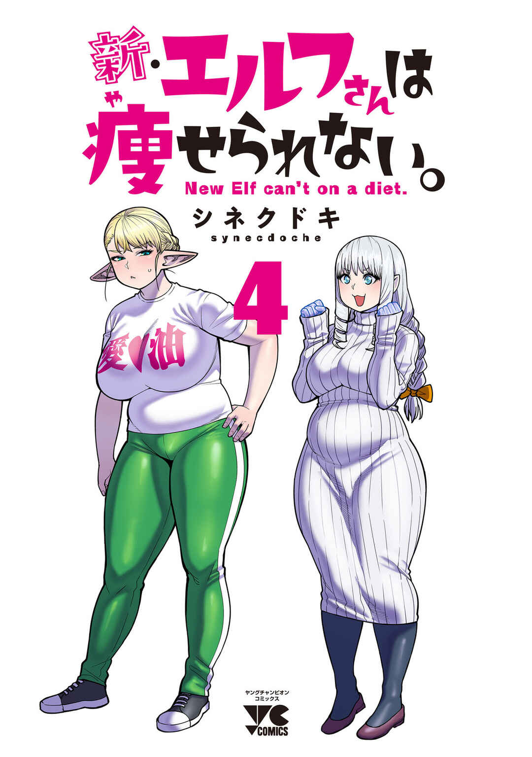 Page 3 Chapter 20.5 Shin Elf-san wa Yaserarenai. (Official Colored)