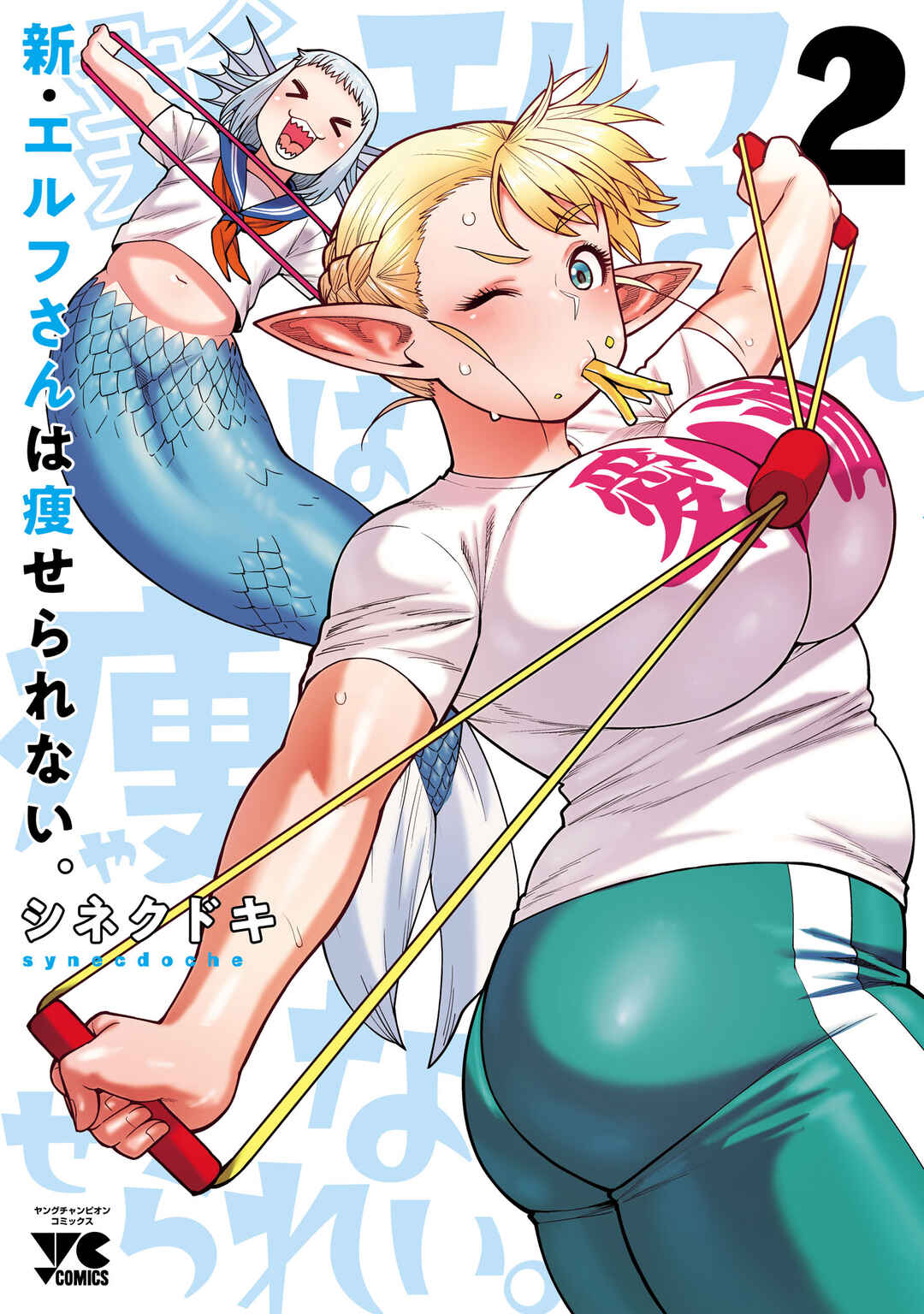 Page 1 Chapter 10.5 Shin Elf-san wa Yaserarenai. (Official Colored)