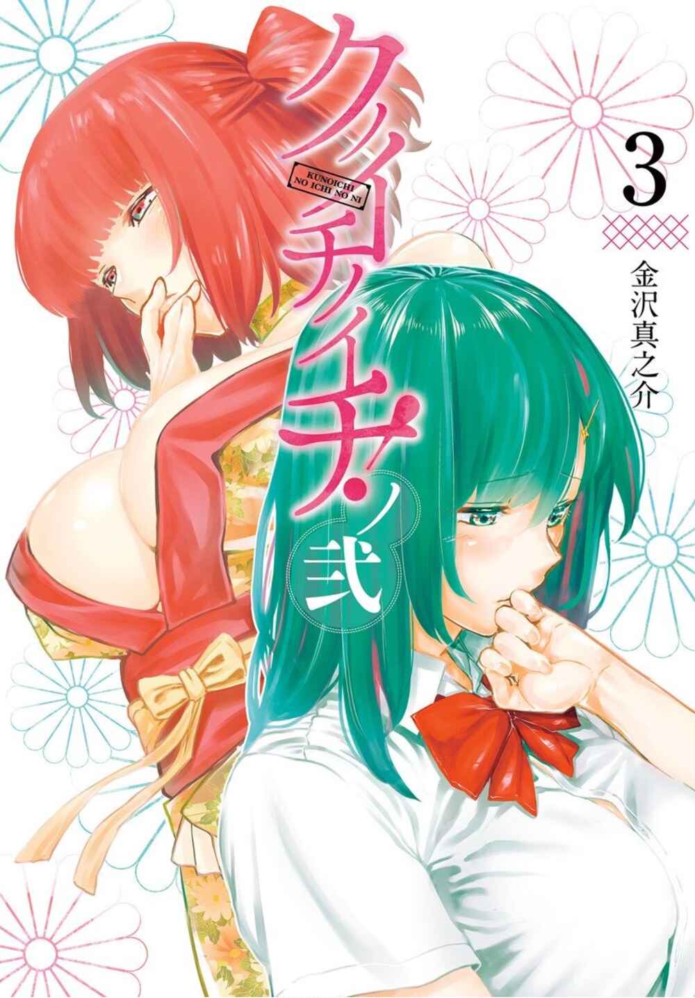 Page 1 Chapter 19 Kunoichi no Ichi! no Ni