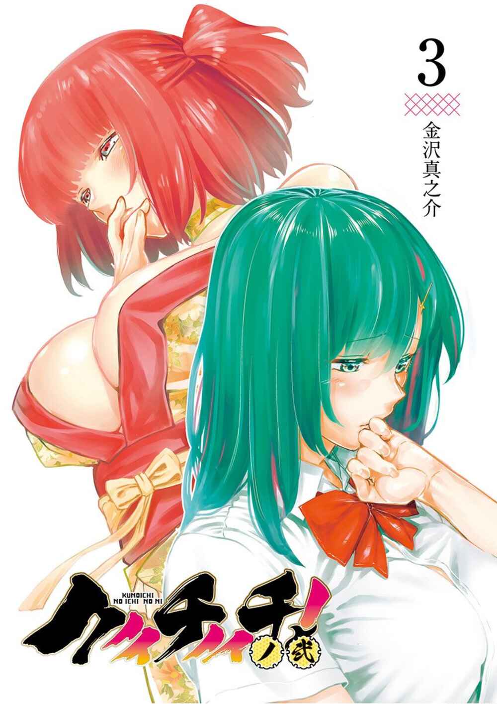 Page 3 Chapter 19 Kunoichi no Ichi! no Ni