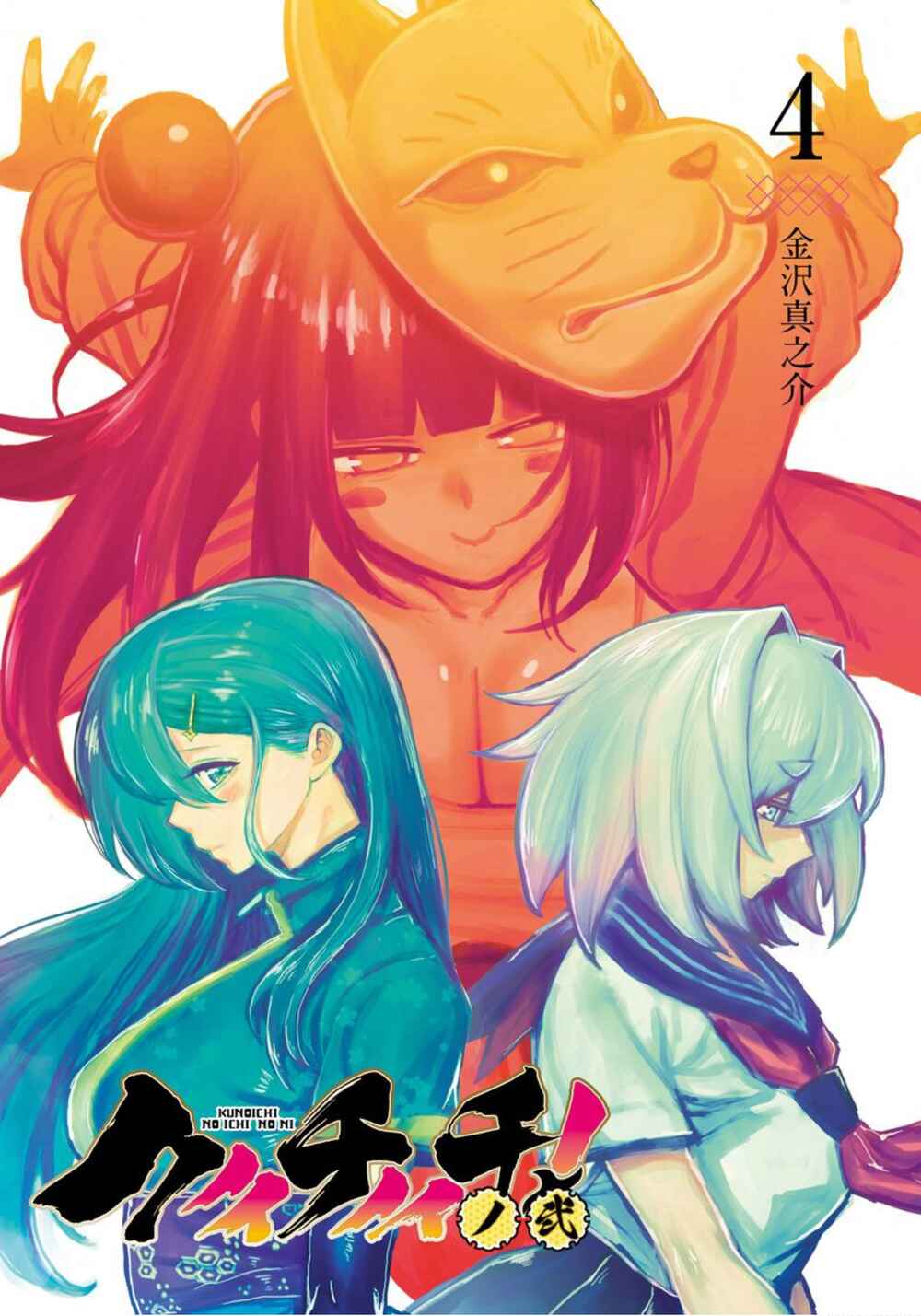 Page 3 Chapter 29 Kunoichi no Ichi! no Ni