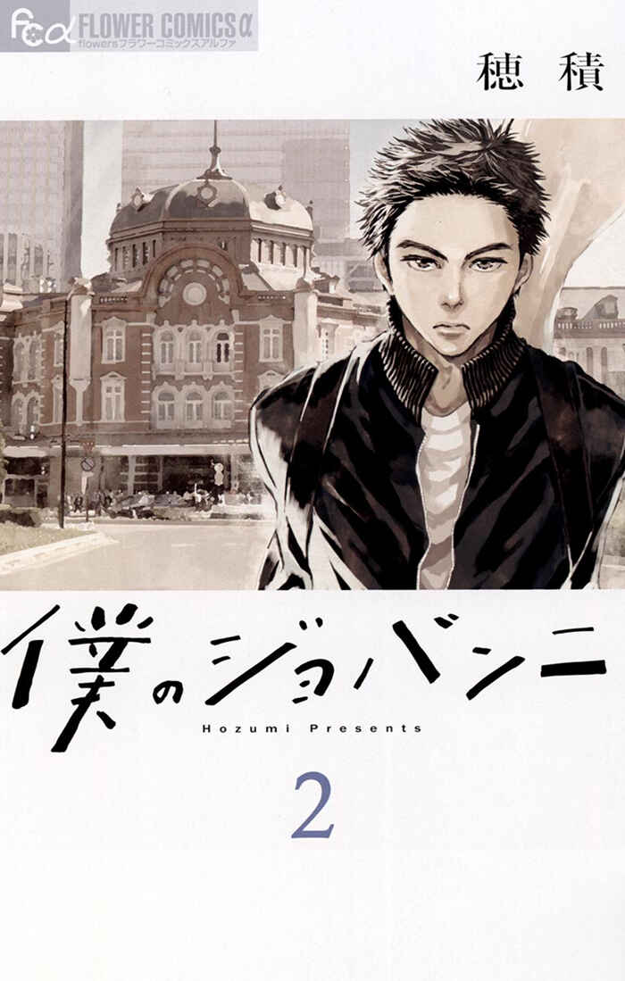 Page 1 Chapter 7 Boku no Giovanni