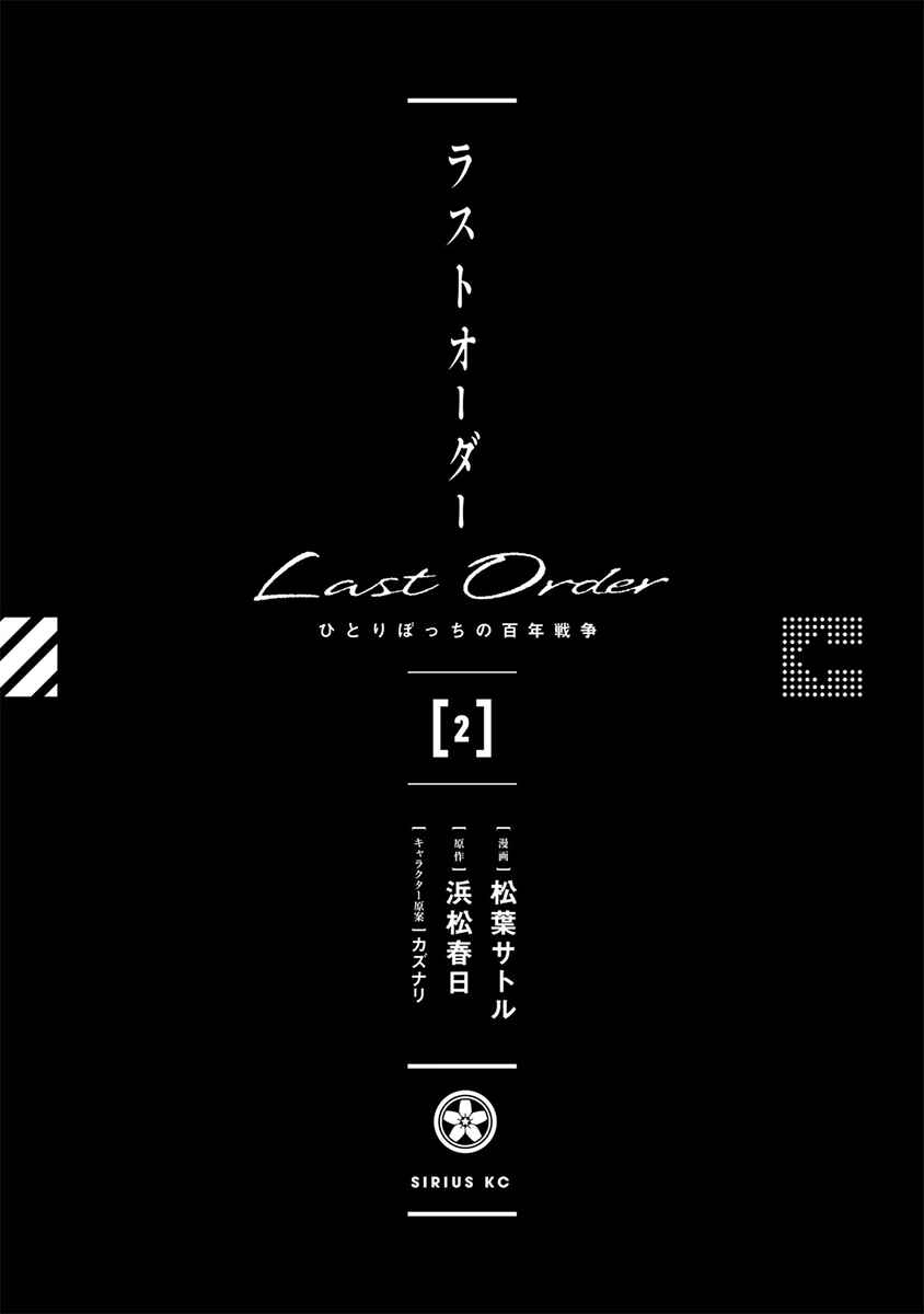 Page 2 Chapter 6 Last Order: Hitori Bocchi no Hyakunen Sensou