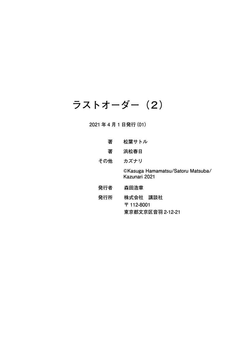 Page 5 Chapter 11.5 Last Order: Hitori Bocchi no Hyakunen Sensou