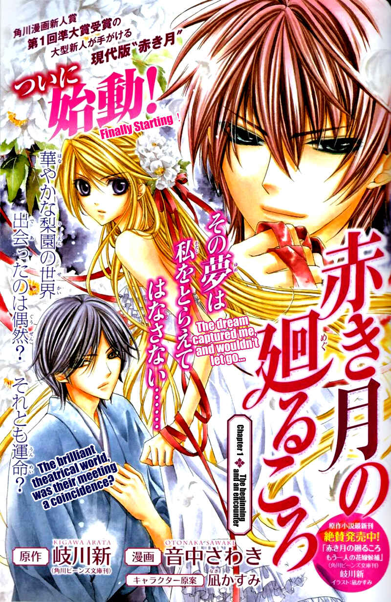Page 3 Chapter 1 Akaki Tsuki no Mawaru Koro