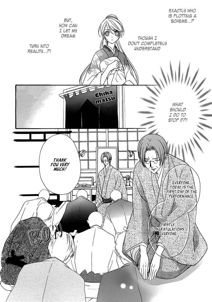 Page 12 Chapter 6 Akaki Tsuki no Mawaru Koro