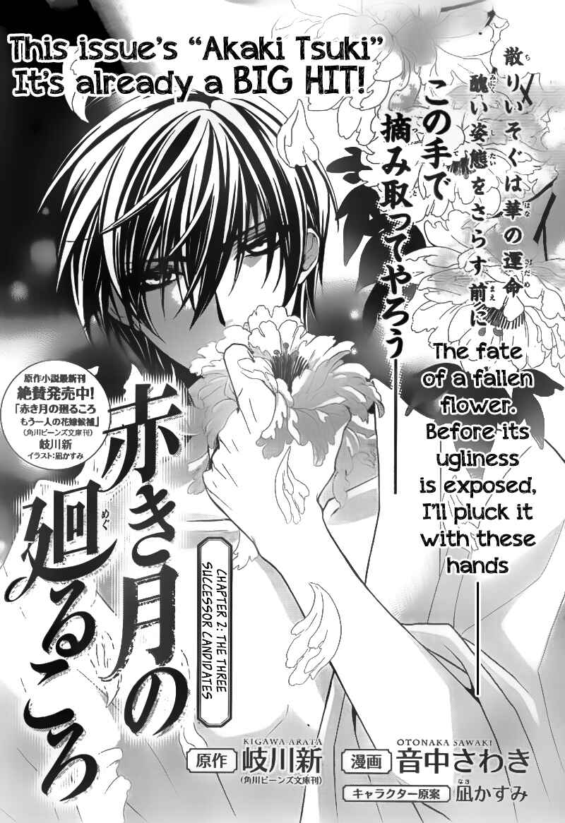 Page 1 Chapter 2 Akaki Tsuki no Mawaru Koro