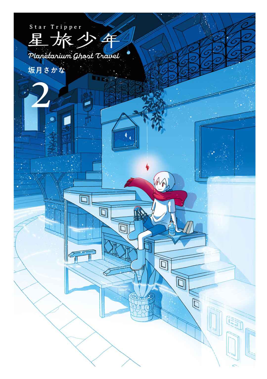 Page 1 Chapter 5.99 Star Tripper: Planetarium Ghost Travel
