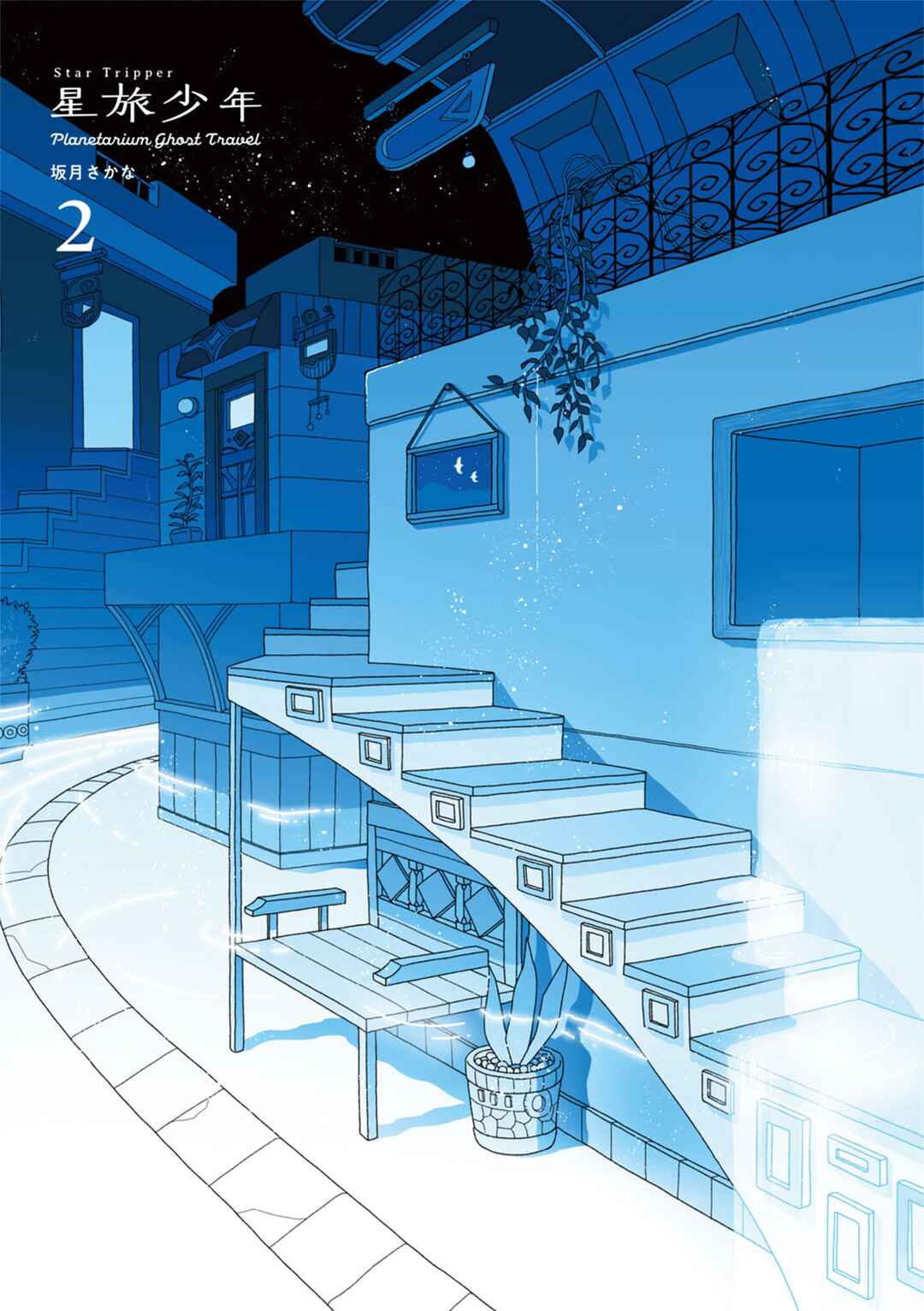 Page 3 Chapter 5.99 Star Tripper: Planetarium Ghost Travel