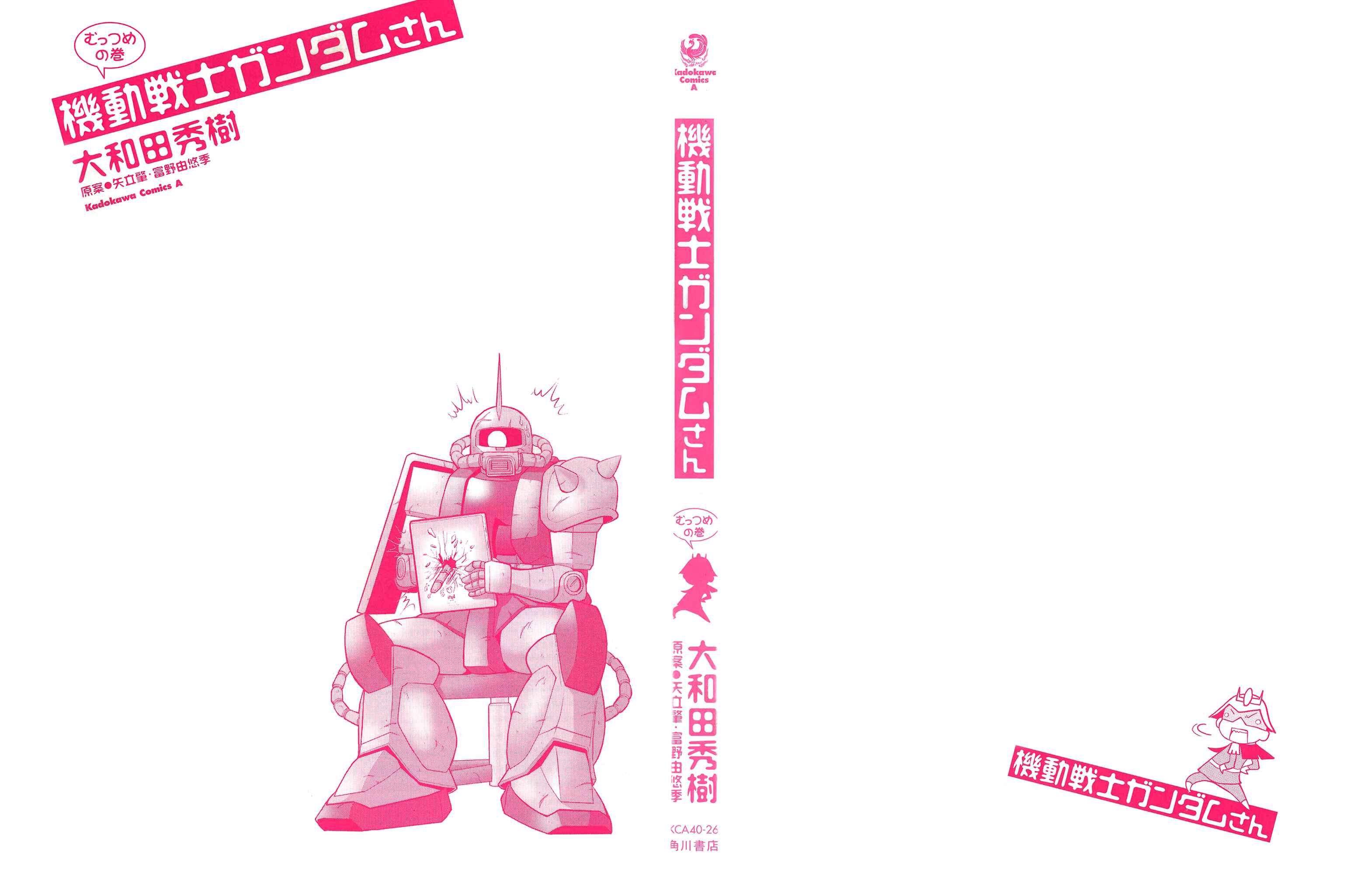 Page 2 Chapter 1 Mr. Mobile Suit Gundam