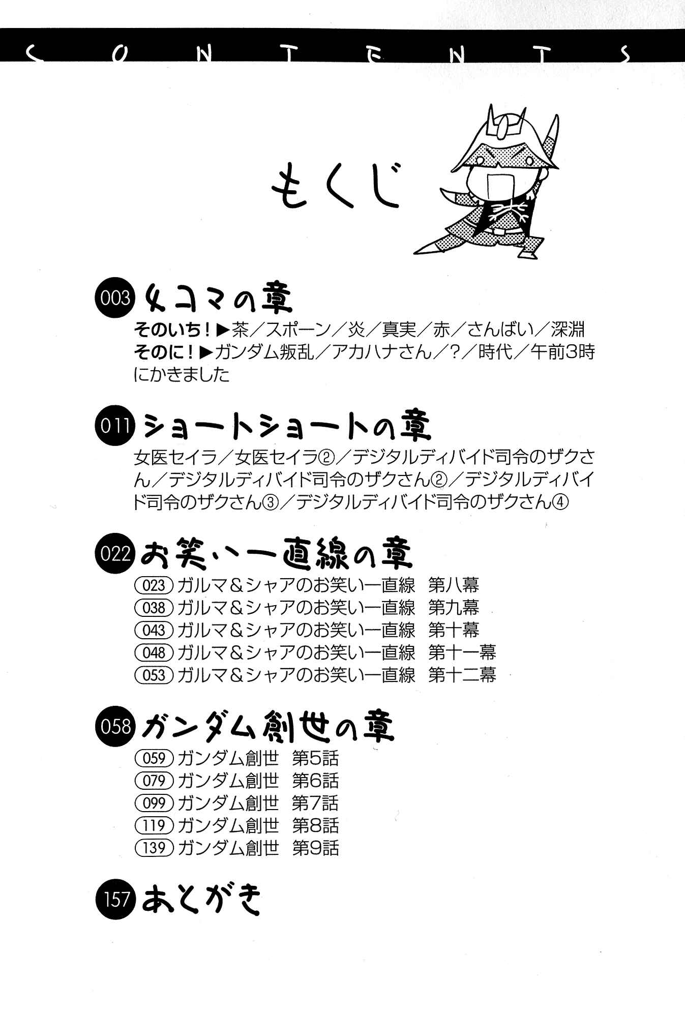 Page 4 Chapter 1 Mr. Mobile Suit Gundam