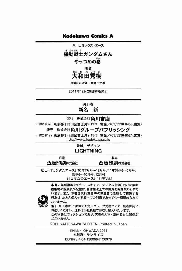 Page 19 Chapter 3 Mr. Mobile Suit Gundam