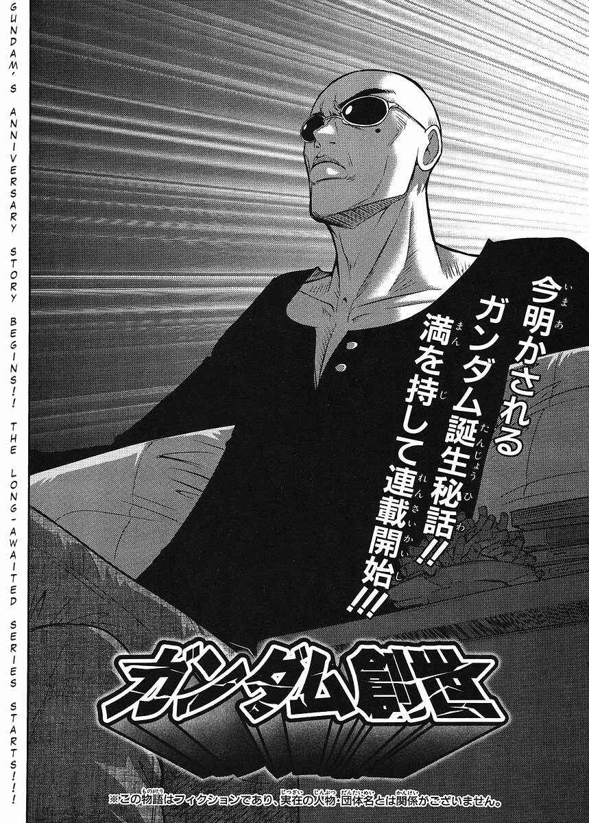 Page 3 Chapter 65 Mr. Mobile Suit Gundam