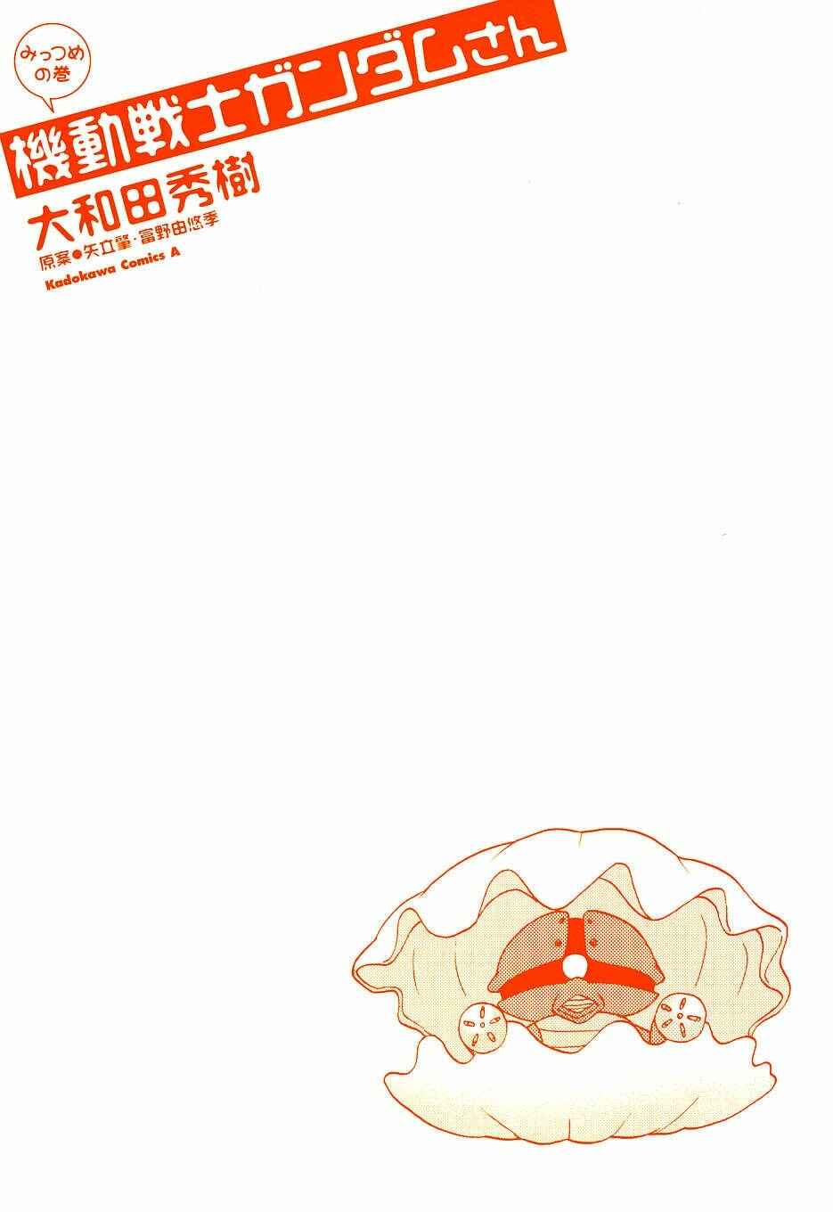 Page 3 Chapter 23 Mr. Mobile Suit Gundam